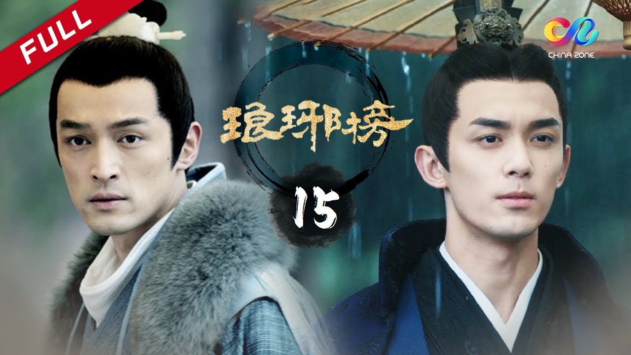 【ENG SUB】谢玉设连环计对付蒙挚 誉王心急吃暗亏《琅琊榜》第15集  Nirvana In Fire Ep15 【超清】 欢迎订阅China Zone （胡歌/王凯/吴磊/刘涛/刘敏涛）