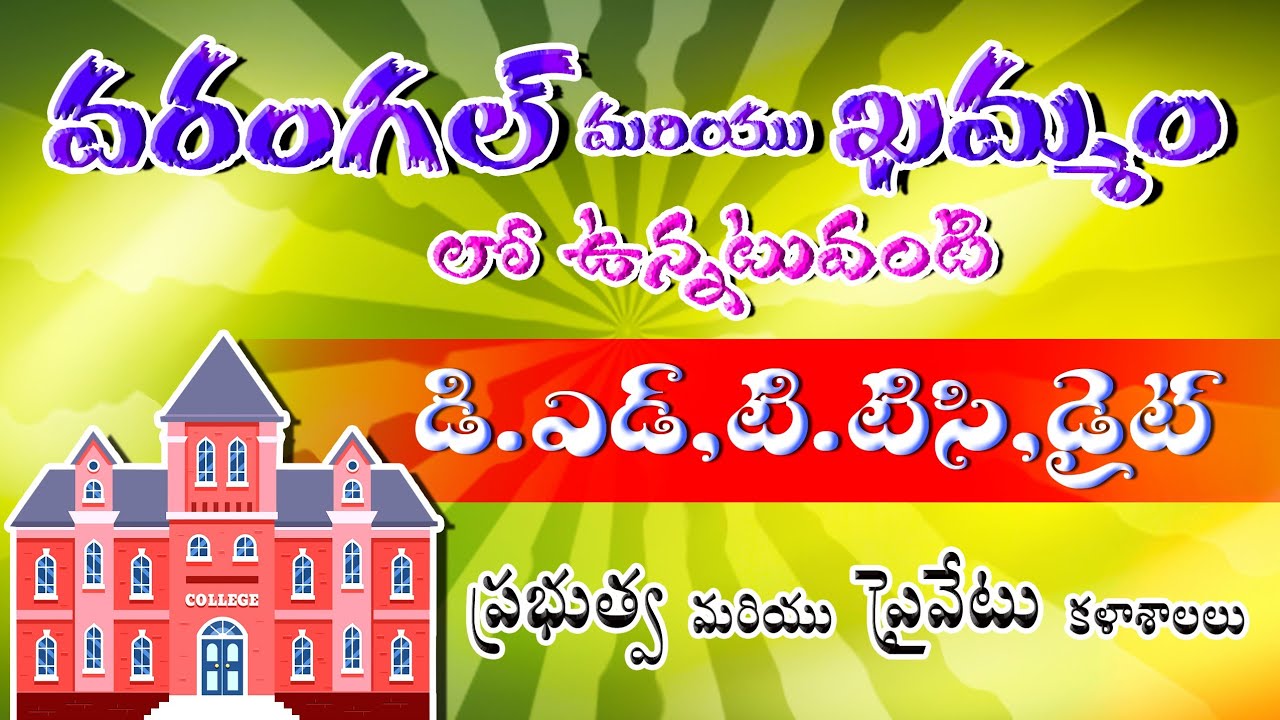 Deecet khammam & Warangal D.Ed colleges List | Deecet 2024 | Diet college, TTC Colleges, 2024