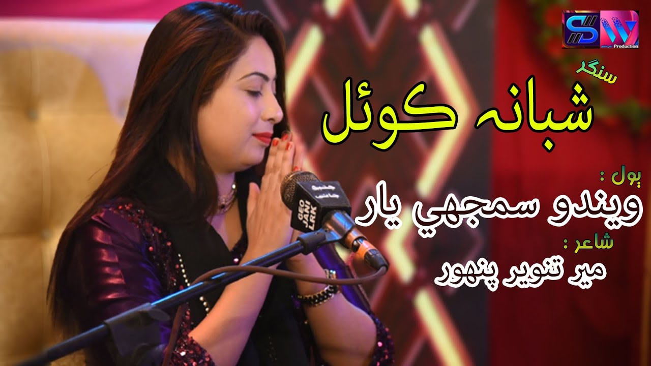 Wendo Samjhi Yar Nandhro Aa -Shabana Koyal-New Sindhi Song-SW production