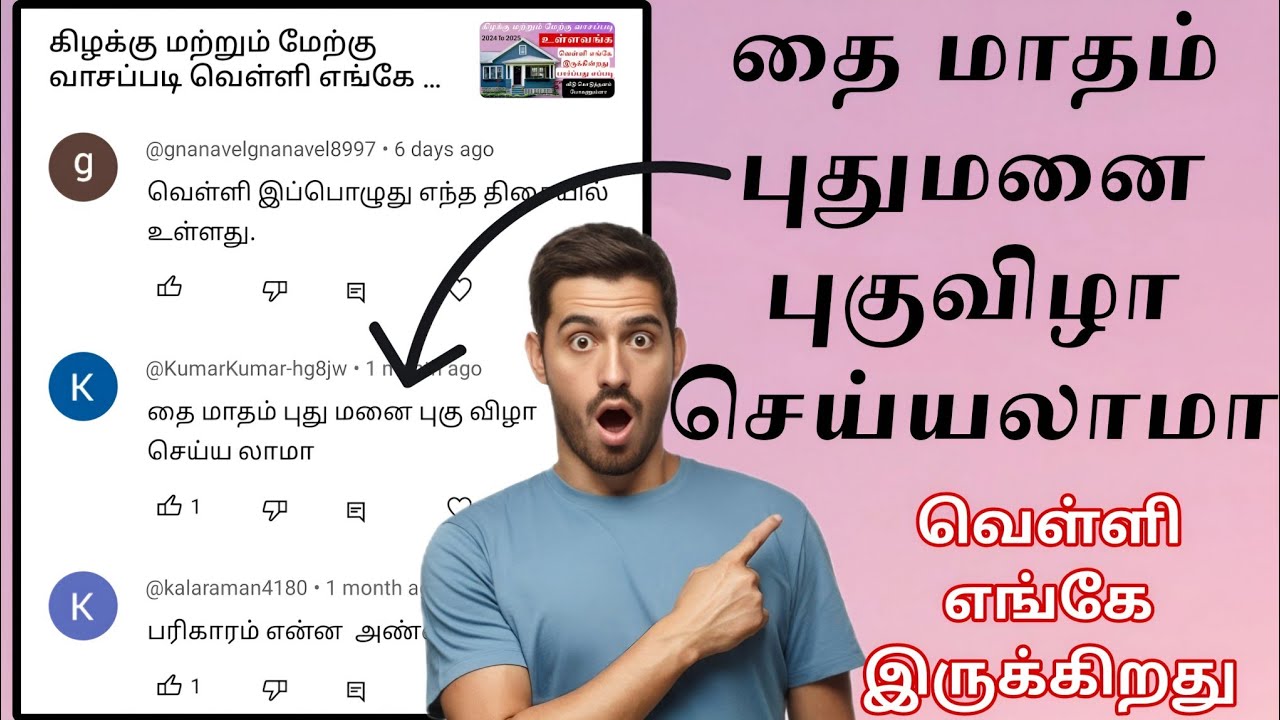 தை மாதம் புதுமனை புகுவிழா செய்யலாமா !! வெள்ளி எங்கே இருக்கிறது 💥
