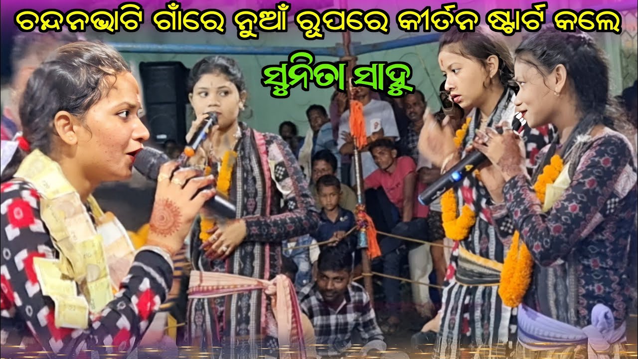 Sunita sahu chandanbhati lediss kirtan // chandanbhati baithaki kirtan // ccra tv