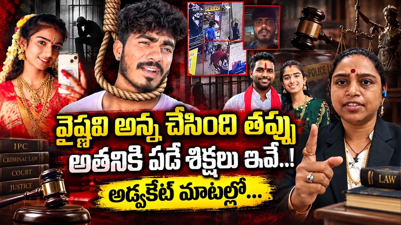 Vaishnavi Case Latest Update | Santosh Case & Legal Consequences | Advocate Vusha Sri | SumanTV