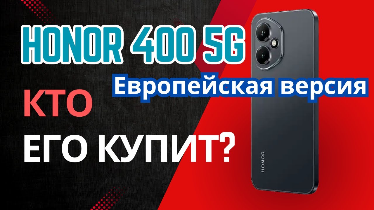 🤷🏾Honor 400 5G - стоит ли игра свеч? | Обзор и моё мнение