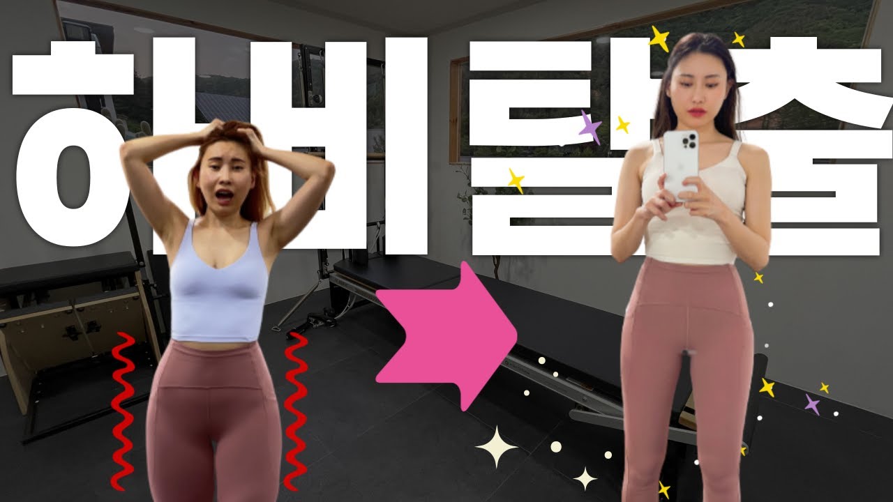 하체비만 탈출 도와주는 하체순환 올인원 폼롤러 루틴