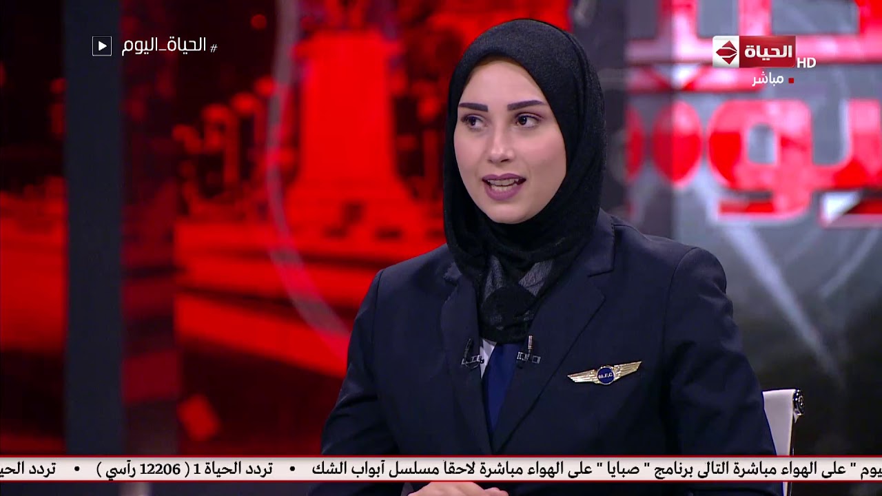 الحياة اليوم - أصغر كابتن طيار: لا فرق بين الرجل والمرأة ويمكنني التأقلم مع ظروف الزواج