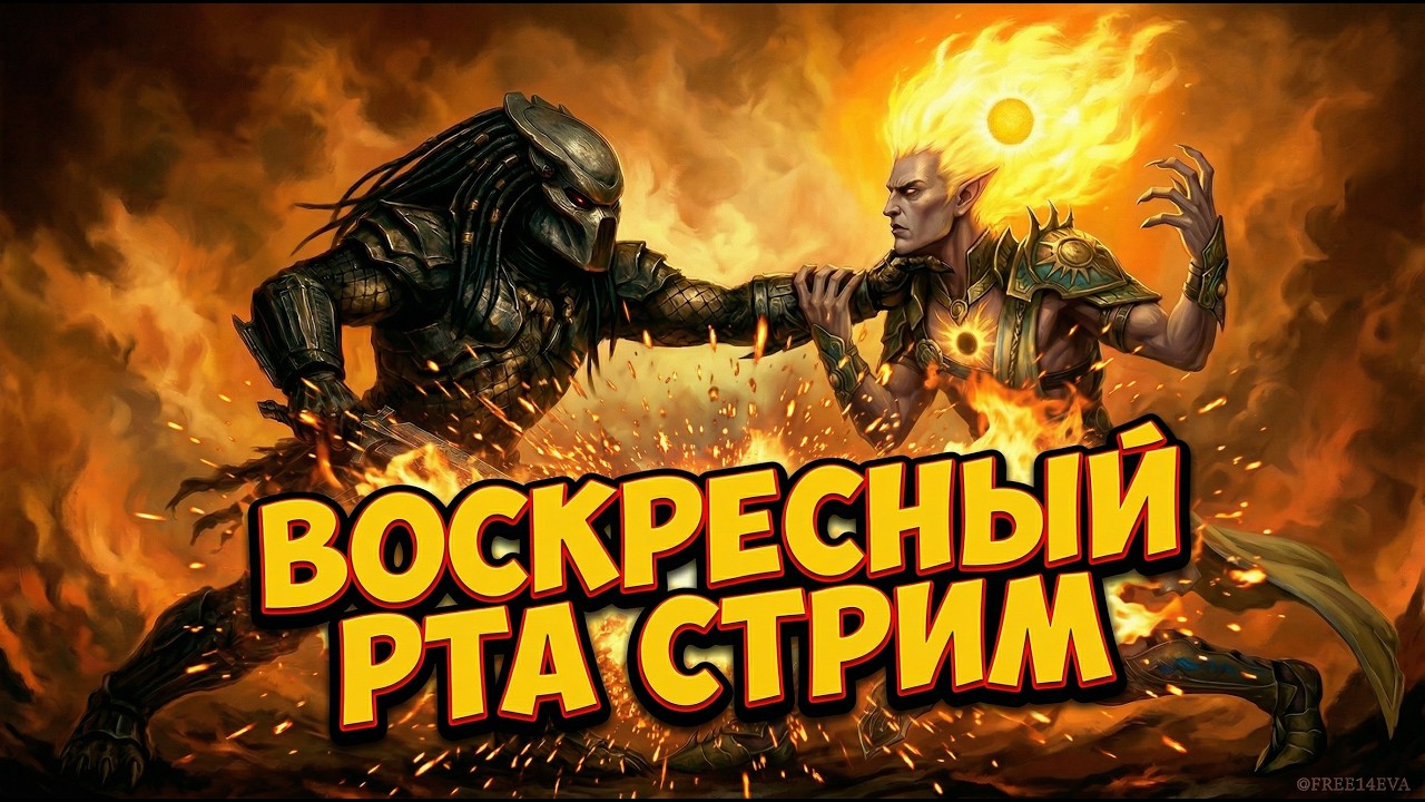 ВОСКРЕСНЫЙ РТА СТРИМ: ПРОДОЛЖАЕМ ТЕСТ КАРНИДЖА! Без цензуры!