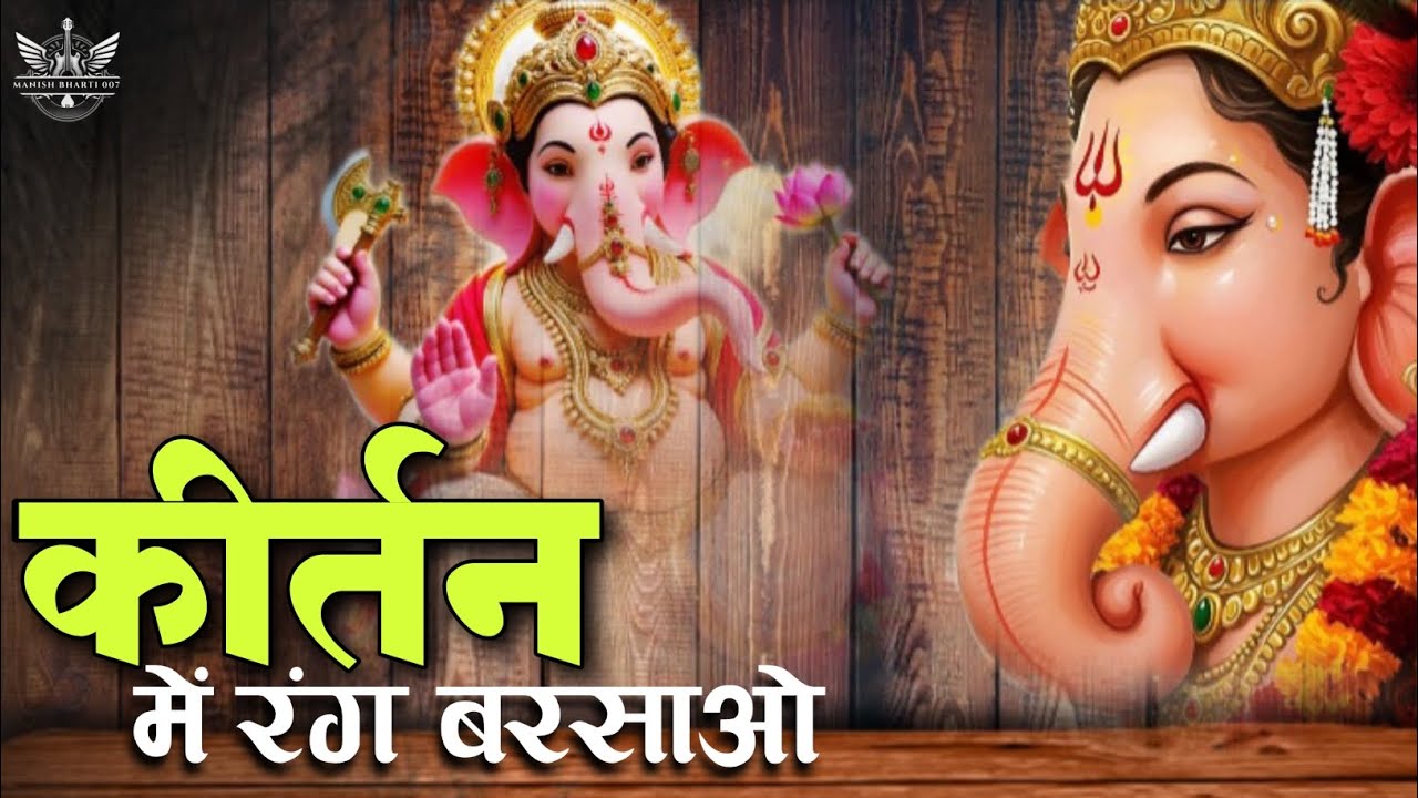 म्हारा कीर्तन में रंग बरसाओ || Mhara kirtan me rang barsao || सिंगर राजेन्द्र कुमार ||