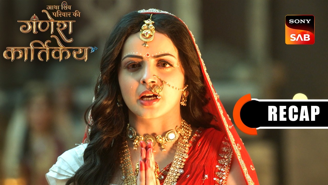 Gatha Shiv Parivaar Ki Ganesh Kartikey | Ep 130 & Ep 131 | RECAP | गाथा शिव परिवार की गणेश कार्तिके