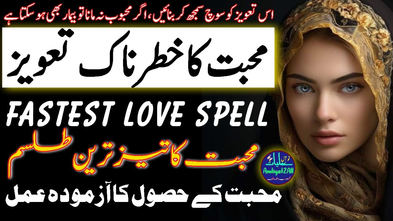 Mohabbat Ka Terez Tareen wazifa - Mohabbat Ka Khatarnak Taweez - Mohabbat Ka Tez Amal