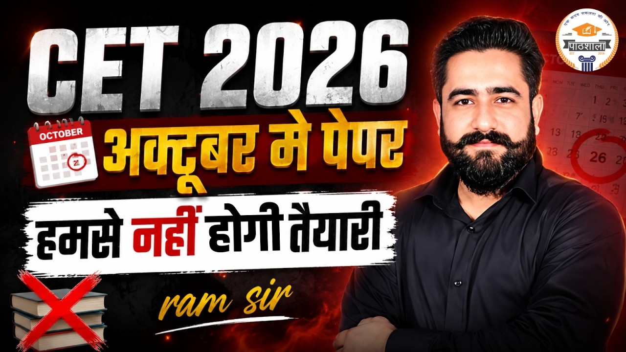 CET 2026 | CET Exam Date Out | CET Selection Strategy | CET Big Update By Ram Sir