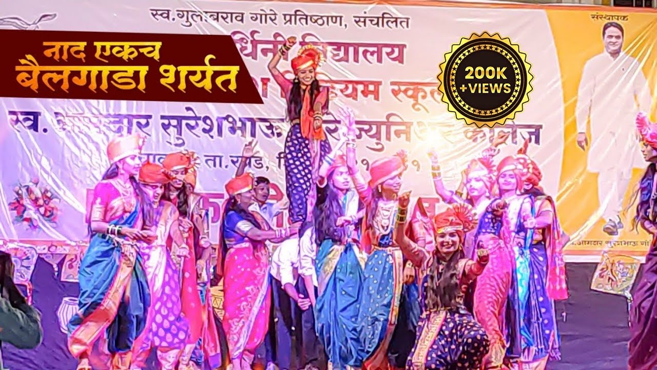 ज्ञानवर्धिनी विद्यालय,चाकण ||वार्षिक स्नेहसंमेलन2022||बैलगाडा शर्यत Song|| Bailgada Sharyat Dance