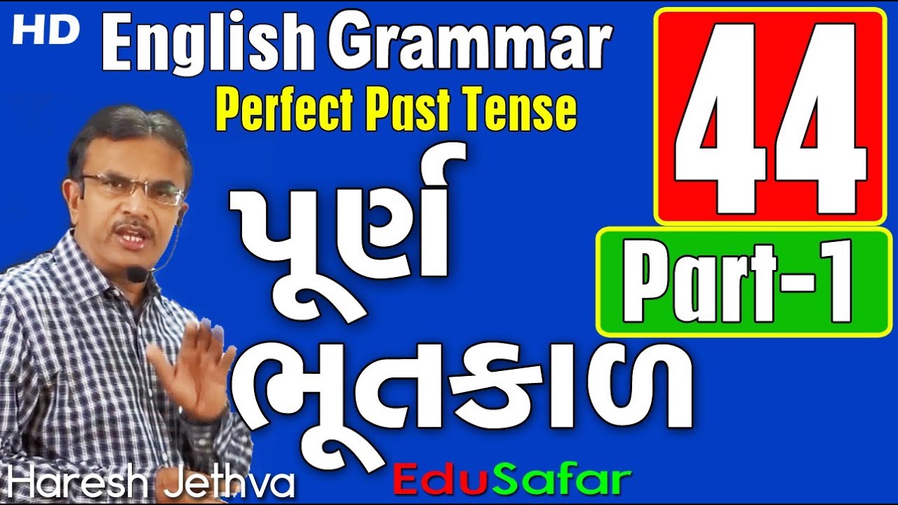 Perfect Past Tense part-1 - English Grammar in Gujarati-44