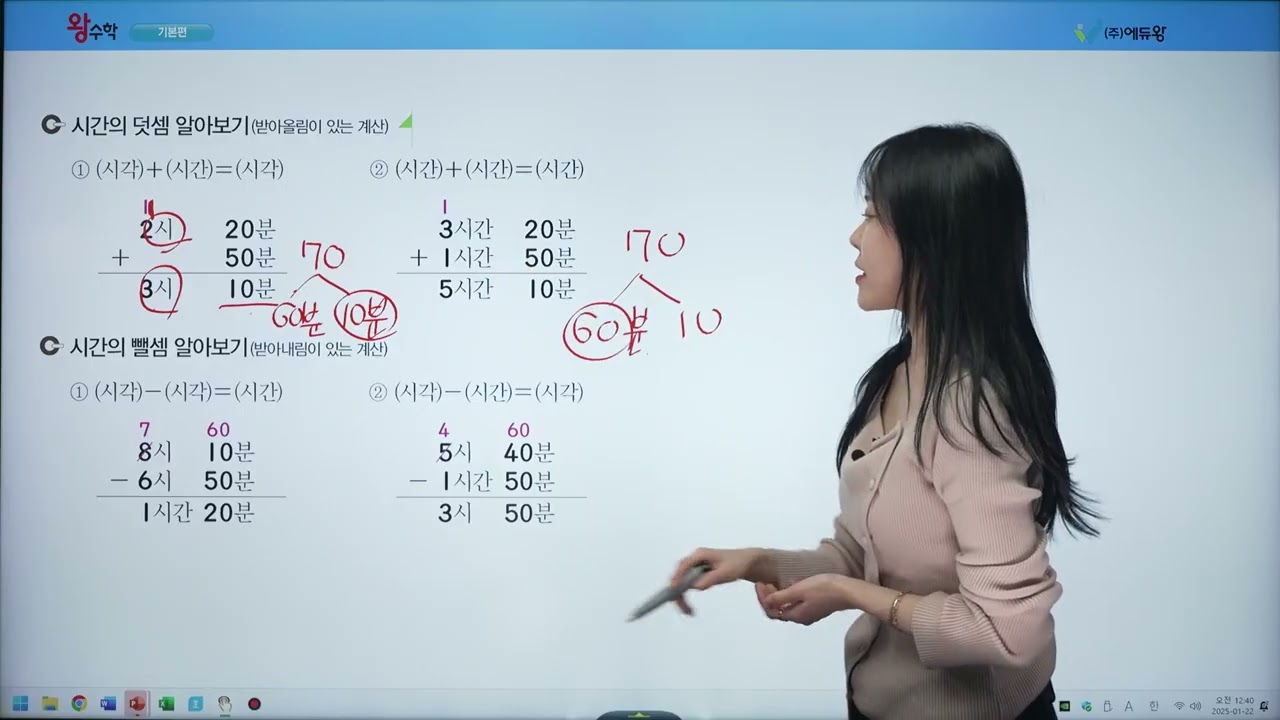 왕수학 기본 3-1 5단원 5. 시간의 덧셈과 뺄셈(1) 해설강의 (2022개정교육과정반영) 저작권: 에듀왕