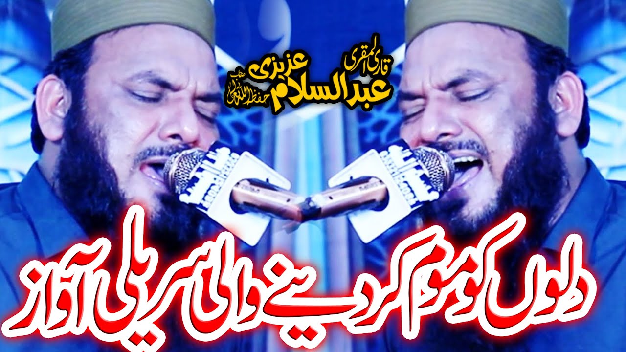 Tilawat Quran | Quran Recitation | Qari Abdul Salam Azizi | Best Voice Tilawat e Quran ||