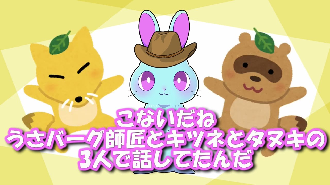 うさバーグ師匠！ #うさぎ #アニメ #声優 
