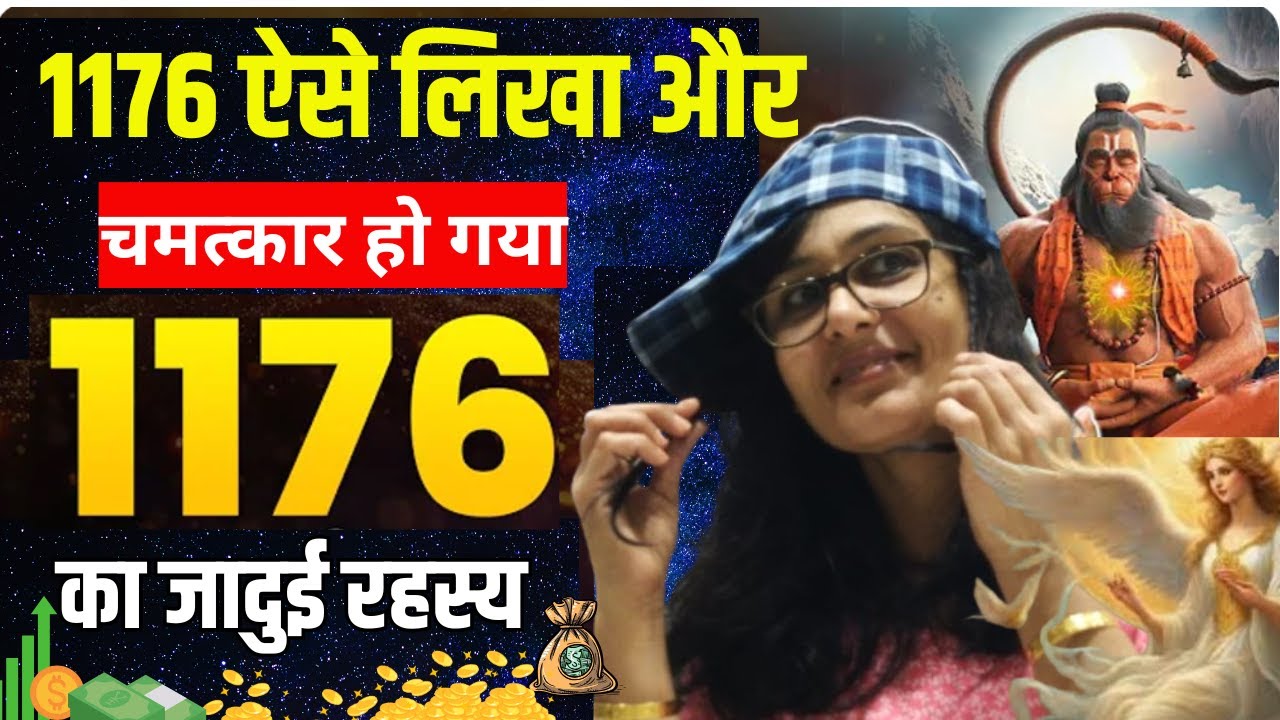 1176 angel number🤑😇 सिर्फ1 बार लिखा और चमत्कार होगया।law of attraction। जादुई परिणाम
