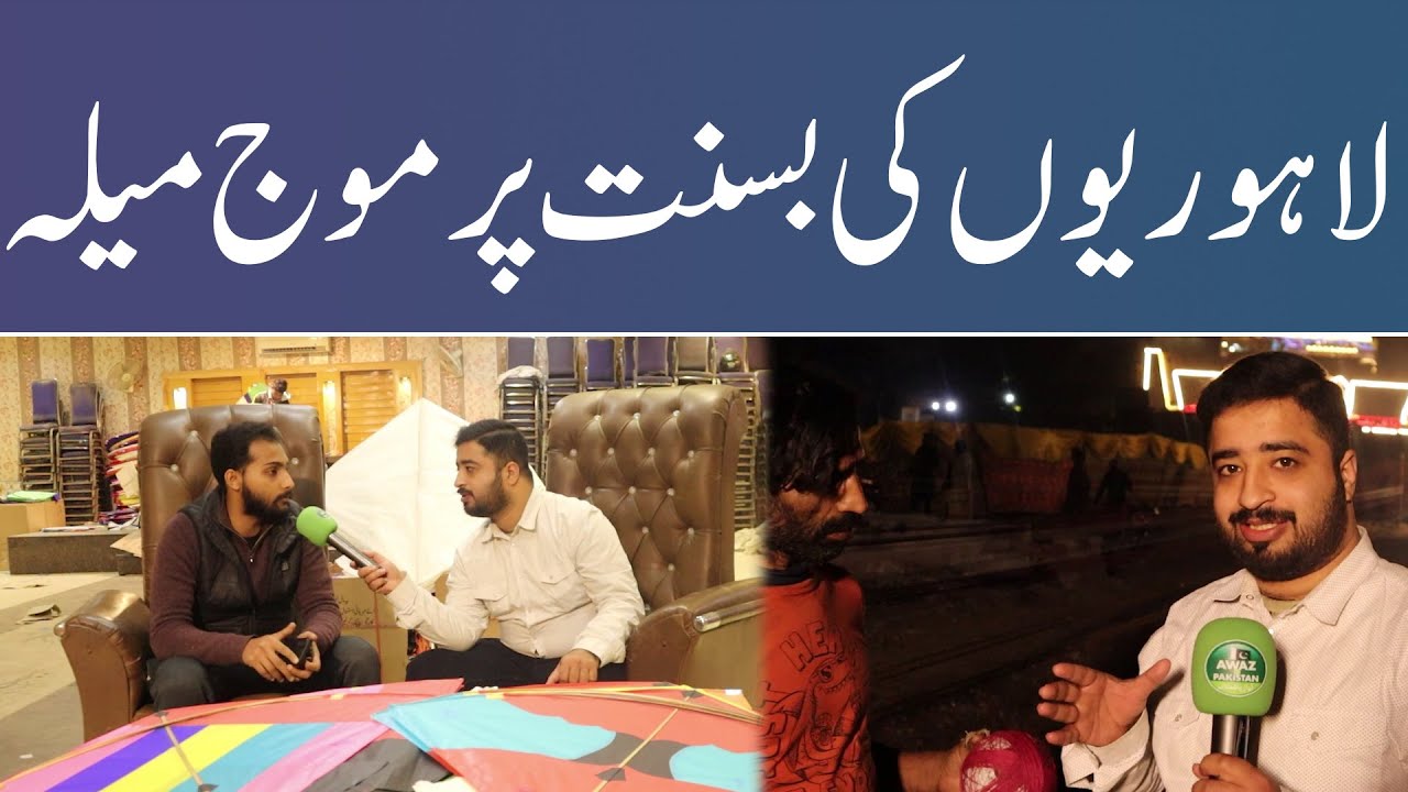 Lahorion Ki Basant Par Moj Maila |