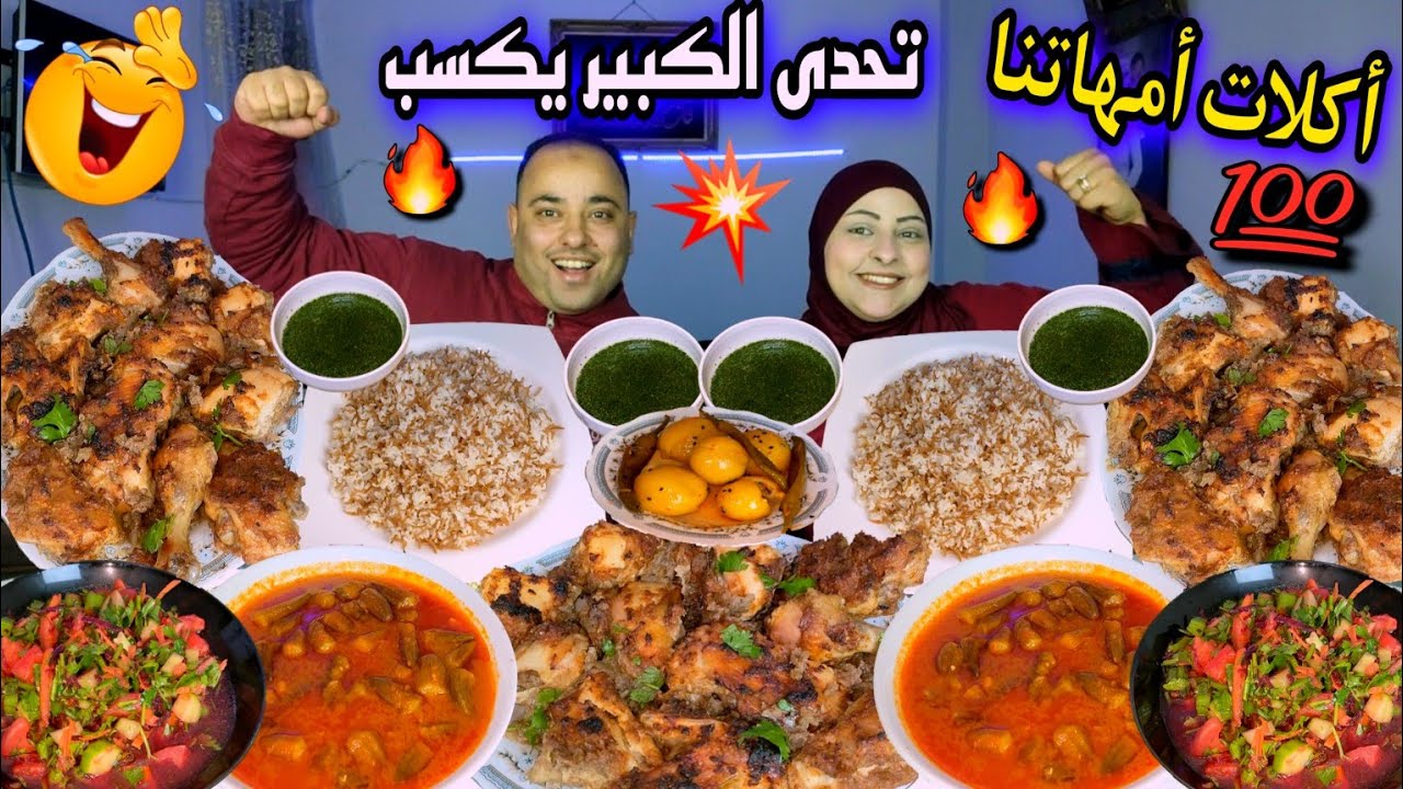 تحدي الكبير يكسب👈علي أعظم سفره من أكلات أمهاتنا ❤️ (خساره للتاريخ)😲