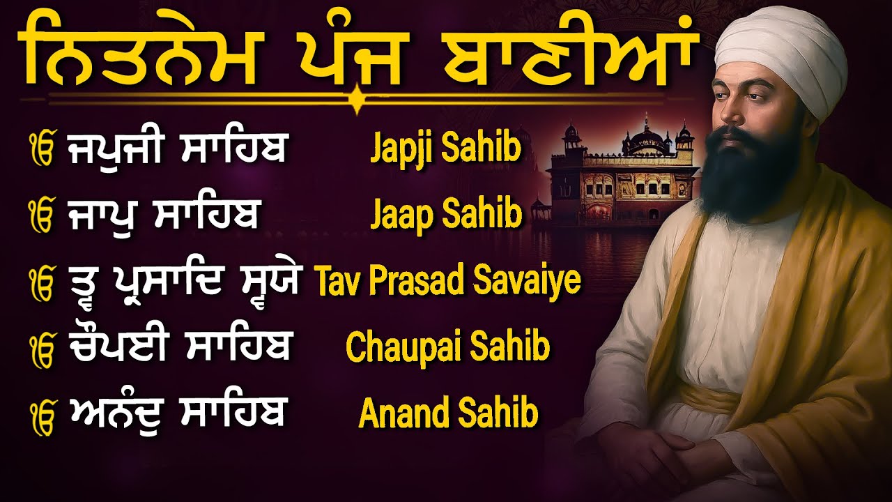 Nitnem Panj Bania  ਨਿਤਨੇਮ ਪੰਜ ਬਾਣੀਆ | Nitnem Sahib Full Path | japji sahib | Vol-1055 