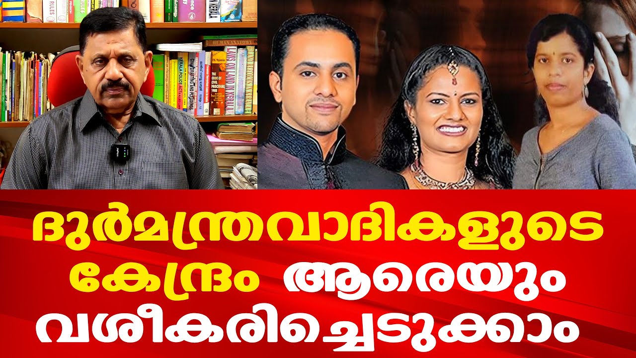 നടി ശോഭന അഭിനയിച്ച കഥാപാത്രത്തെപ്പോലുള്ള ആളുകൾ | ഈ സ്ഥലം ദുർമന്ത്രവാദികളുടെ കേന്ദ്രം | George Joseph