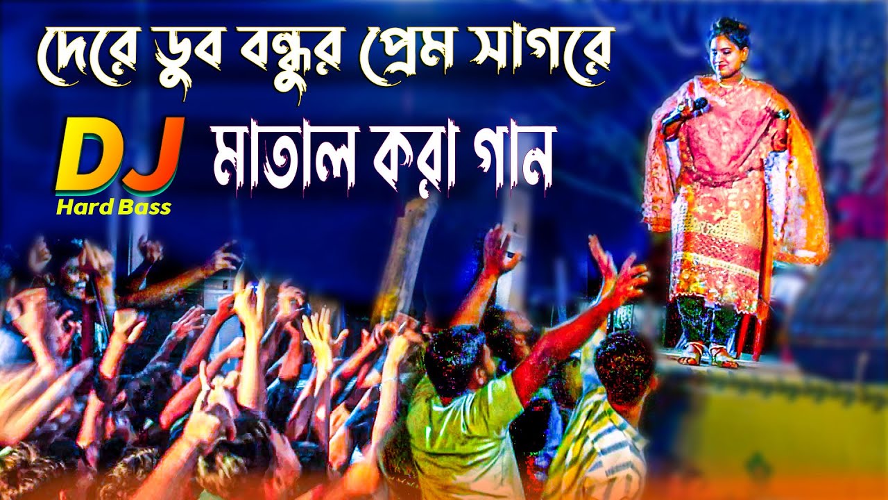 ভান্ডারী নতুন গান 2025 Vandari New Song 2025 | Baul Gan 2025 | Picnic Dj Vandari 2025 | Viral Song