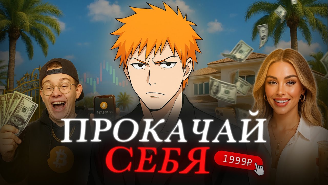 Менторы из Тиктока сделают тебя успешным
