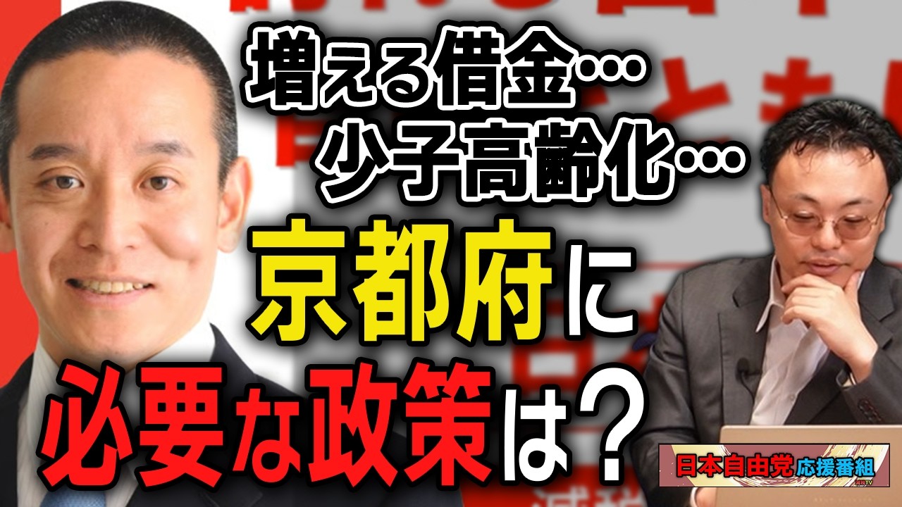 京都府政は問題だらけ！減税と規制改革が京都を変える！