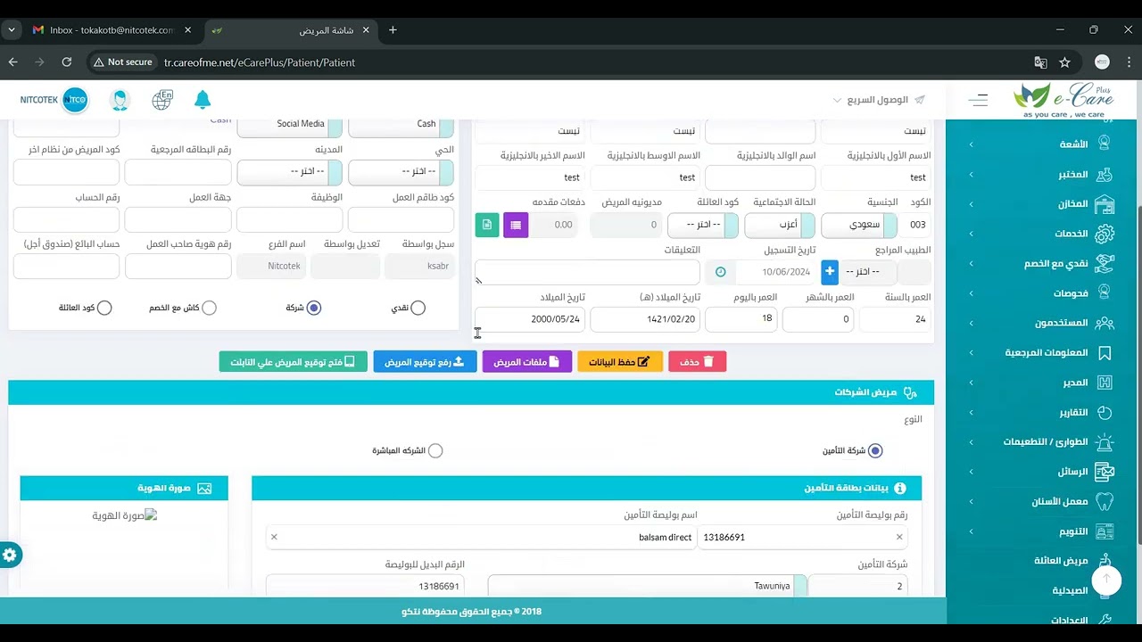eCare Plus - تسجيل مرضى التامين