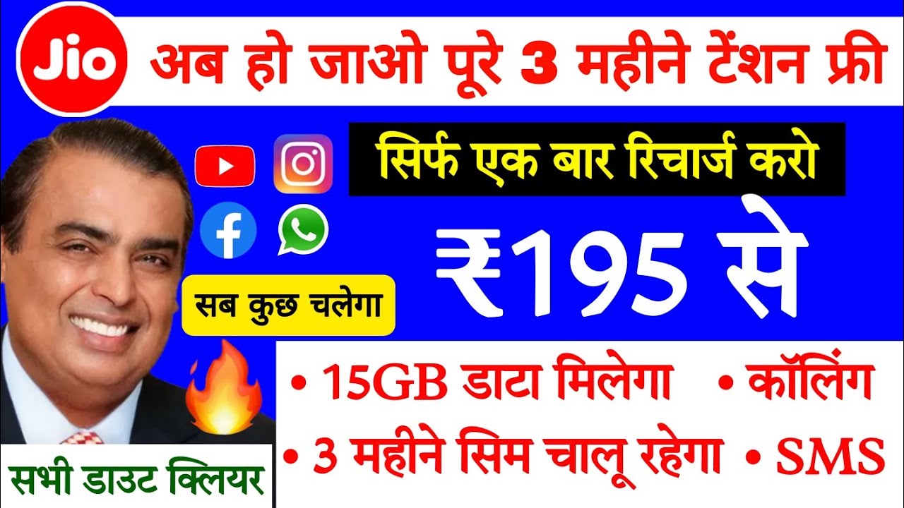 Jio 195 recharge plan | Jio 195 plan details | Jio ka 195 wala recharge plan | Jio 195 plan benefits