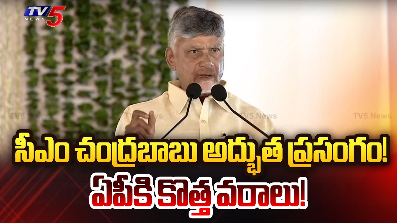 AP CM Chandrababu Naidu Speech | AP Capital Amaravathi Re Launch | PM Modi | TV5 News