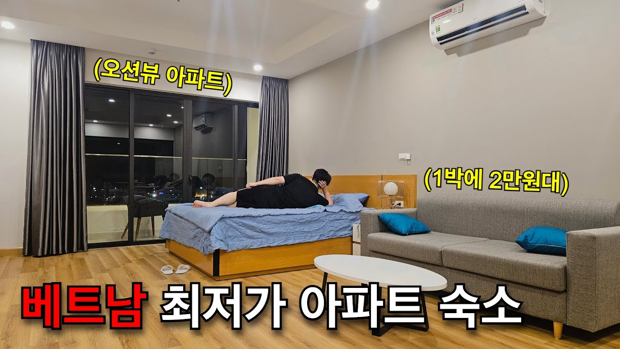 베트남 숨겨진 휴양지에서 초저가 아파트 살아보기 - 꾸이년, 베트남(11)