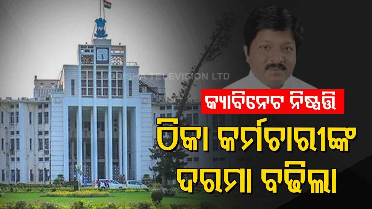 Contractual Employees In Odisha To Be Called &lsquo;Initial Appointees'