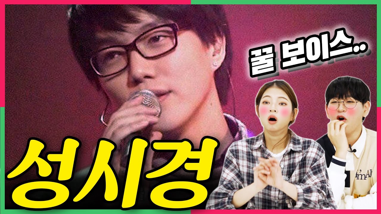 (ENG) 예능MC 아니었어요?! '성시경'의 리즈시절을 보고 충격받은 요즘애들 반응!  Sung Sikyoung's Past and Present