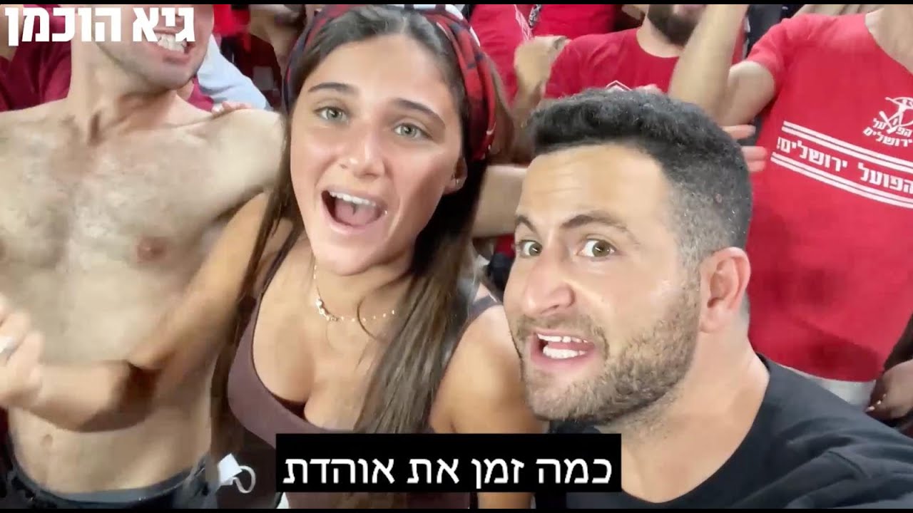 באתי לדרבי ירושלמי מטורףףף