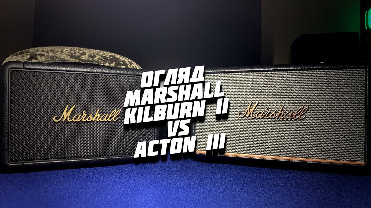 Порівняльний огляд Marshall Kilburn II та Acton III. Різність підходів та звучання