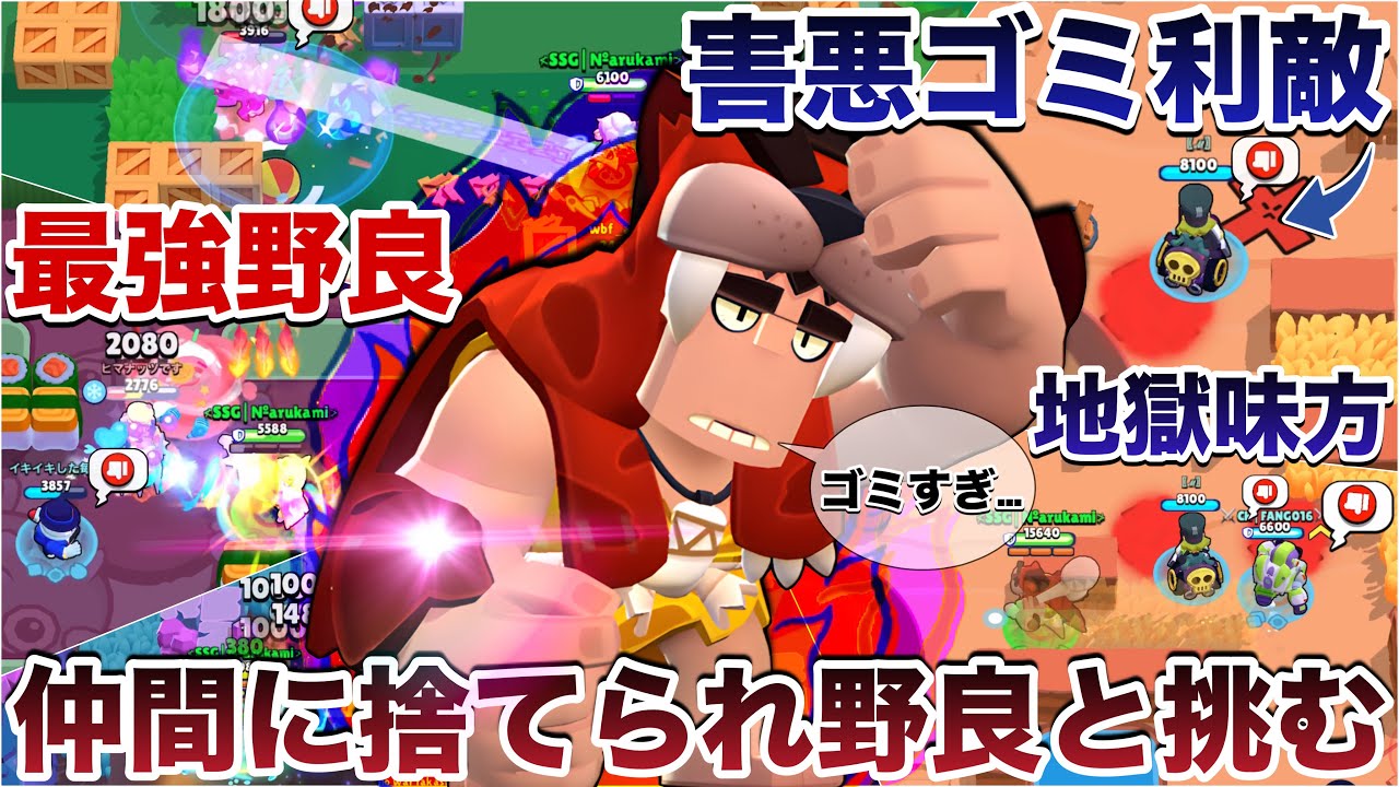 【ブロスタ】地獄『野良ガチバトル』で害悪利敵のカスと遭遇しつつ絶望の煽り無双しようとしたら神の野良登場してガチ発狂WWWWW