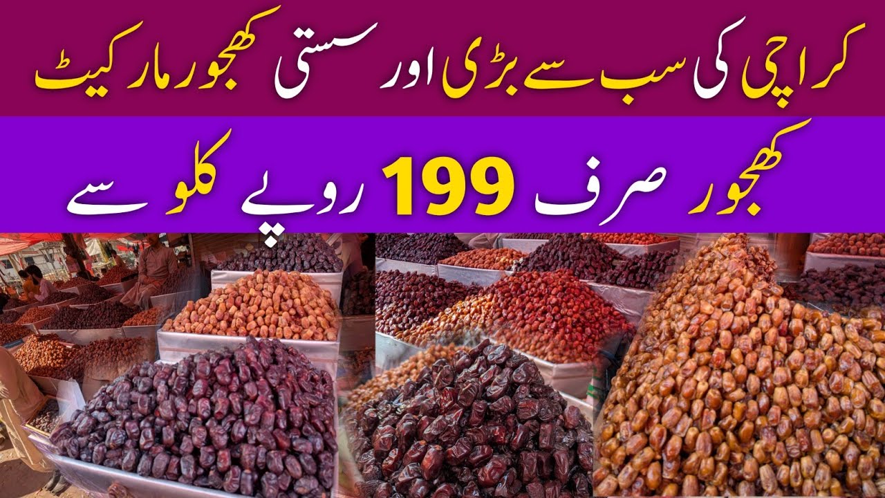 Biggest Khajoor Wholesale Market Pakistan | Khajoor Cheapest Prices Karachi Khajoor Bazar Lee Market