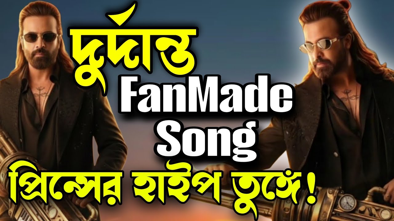 SHAKIB KHAB Prince Fanmade Title Song Reaction 🔥এটা কি বানিয়েছে রে ভাই!জোশ হয়েছে 💥