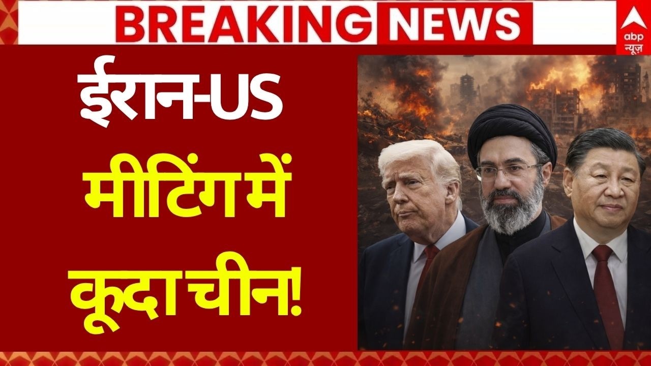 Iran US Ceasefire LIVE: ईरान-US मीटिंग में कूदा चीन! | Breaking | Trump | Peace Talk | Islamabad