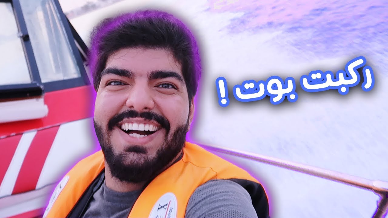 ولد خالتي غرق ومات !! شوفو وش صار !! ** NOT CLICKBAIT **