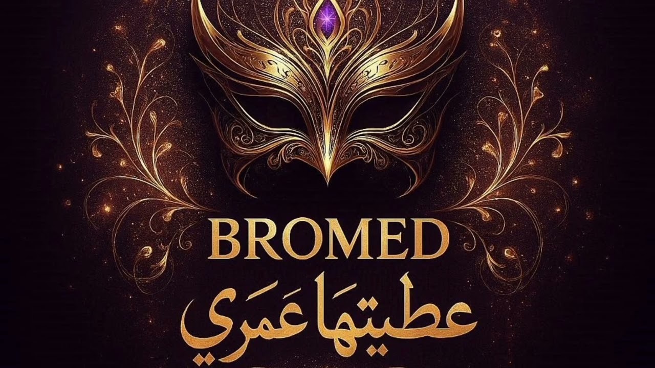 BROMED- ATITHA OMRI (عطيتها عمري)