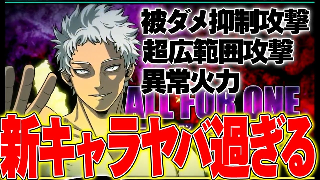 【新キャラヤバ過ぎる!?超広範囲火力で全てを破壊する新キャラがやばすぎる【僕のヒーローアカデミア ULTRA RUMBLE】【ヒロアカUR】【switch】【PS4PS5】【白金 レオ】