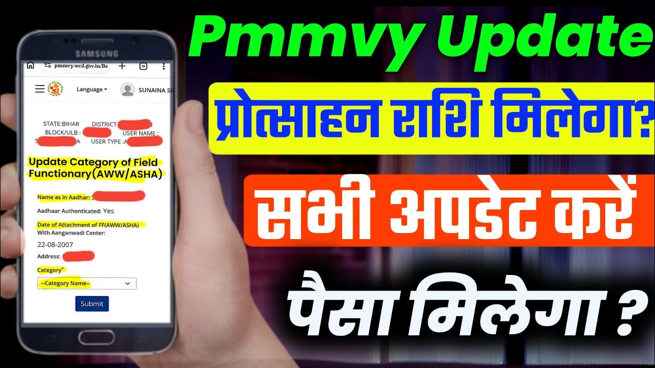 PMMVY Category Update जरूरी | तभी मिलेगा Incentive Payment
