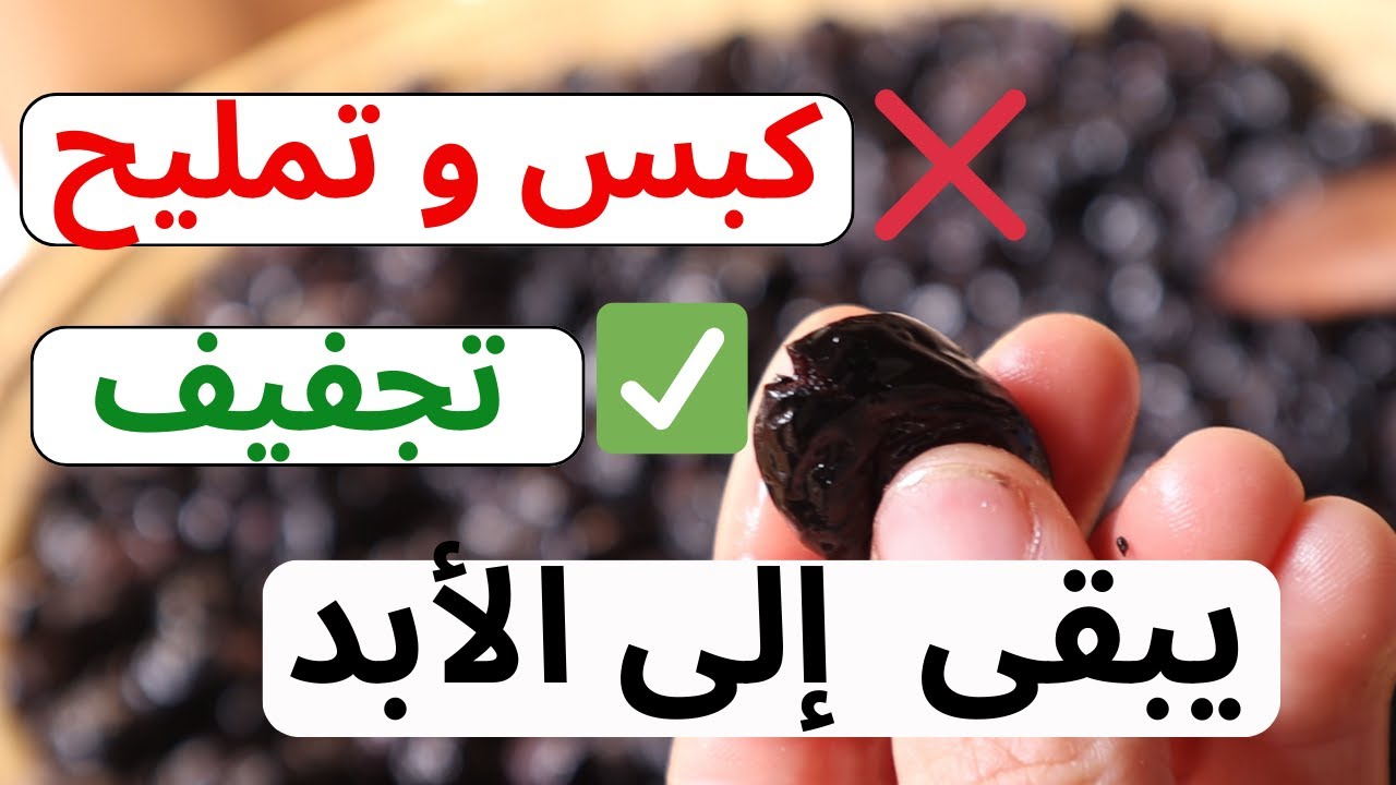 طريقة  سهلة  و طعم احلى لا تضيع قيمة الزيتون 🫒 تنفع للتغلب على العديد من الامراض👌