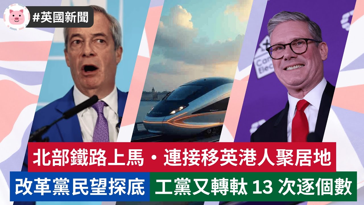 #英國新聞