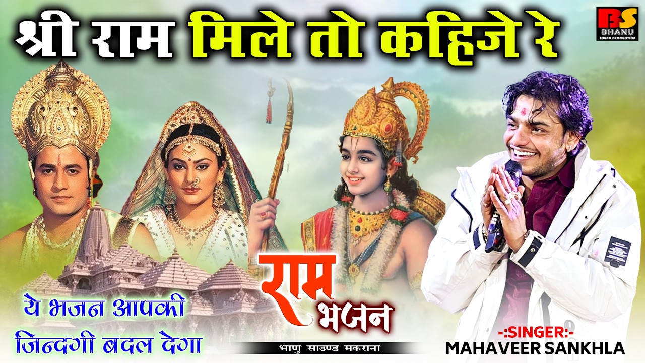 म्हारा हरिया बन रा सुवटिया थाने राम मिले तो कहिजे ! Mahaveer Sankhla ! Mhara Hariya Ban ra Suvatiya