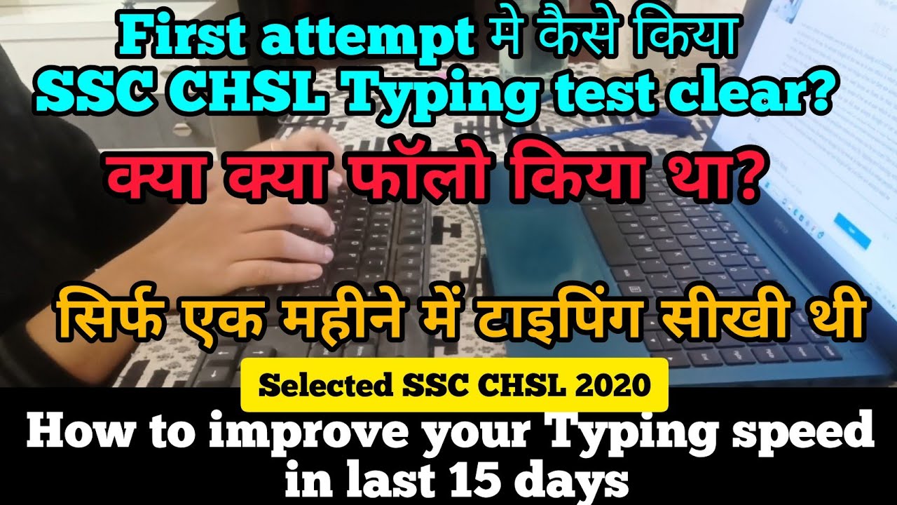 SSC CGL/CHSL Typing test|Improve your speed 40+ WPM| Typing fast कैसे करें|#sscchsl #ssccgl2022