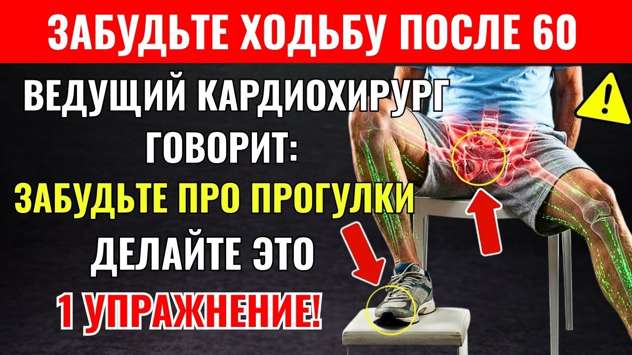 После 75 лет ходьбы недостаточно — ортопед объясняет 5 упражнений, которые спасают от падений