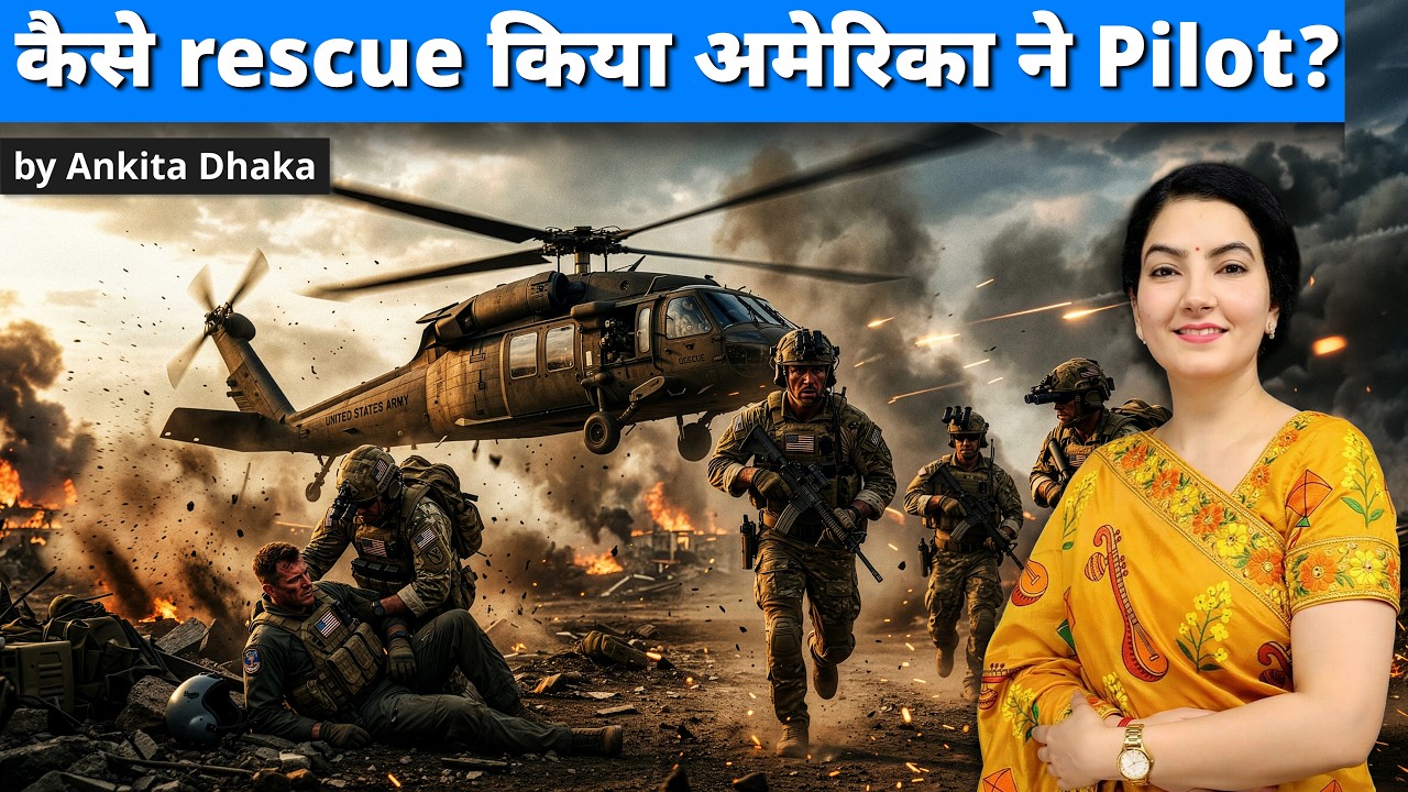 How did America rescue the pilot? #US #pilot #rescue  Ankita Dhaka