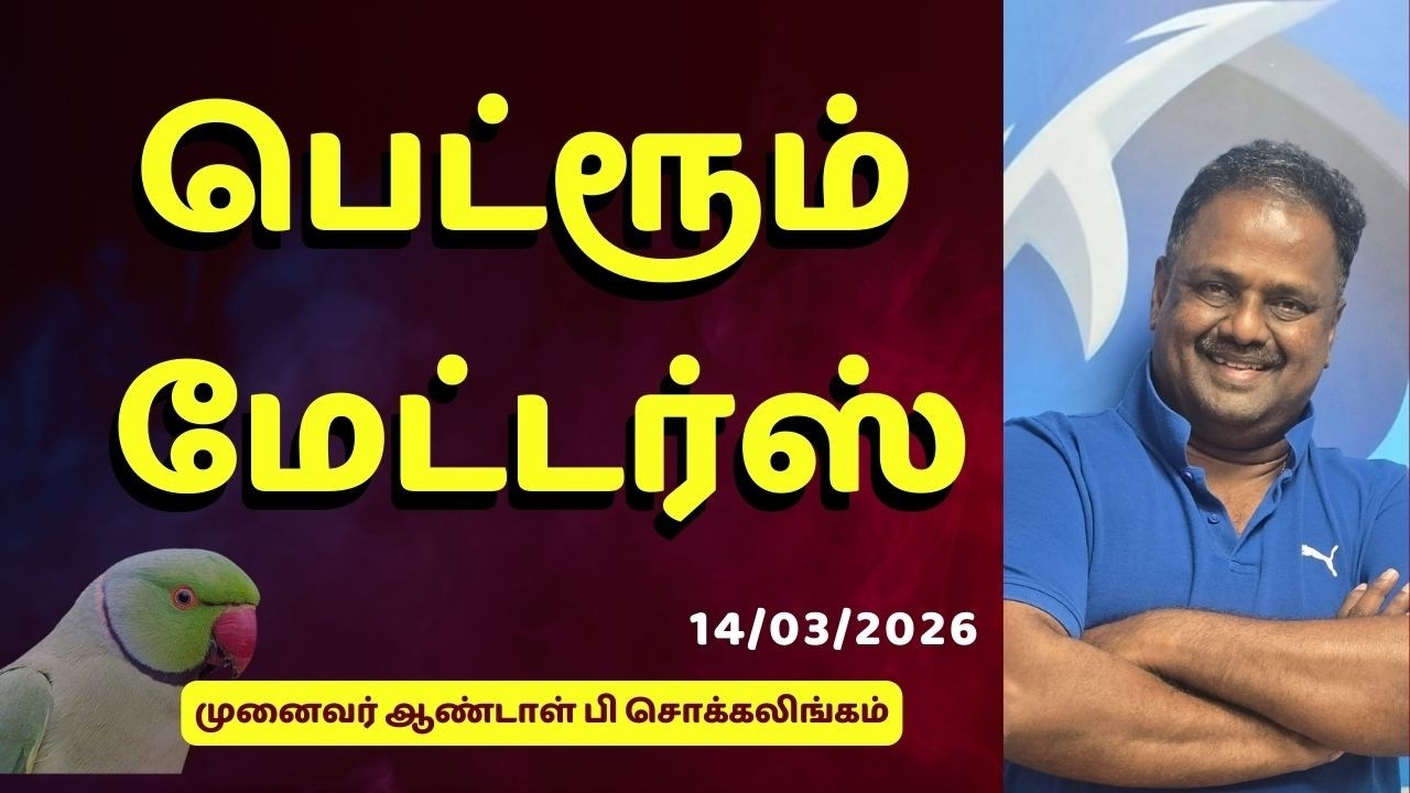 பெட்ரூம் மேட்டர்ஸ் | Dr Andal P Chockalingam